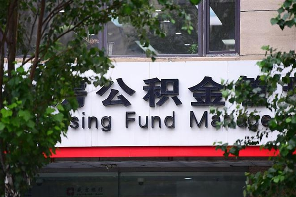 陇南个人住房公积金如何取出（个人住房公积金如何取出来）