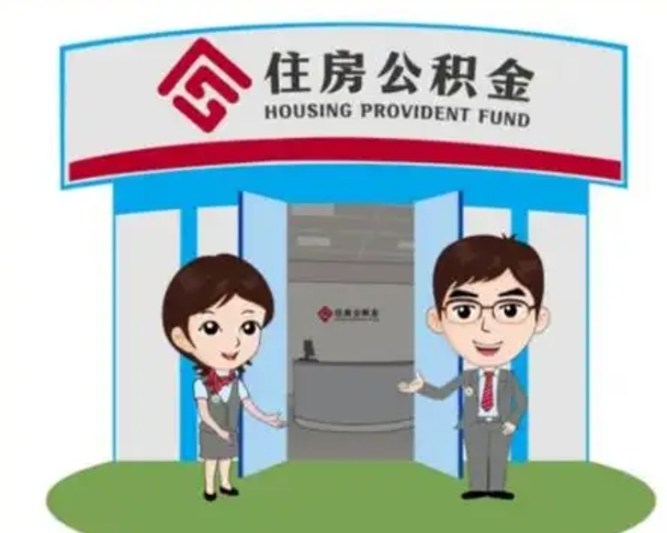 陇南公积金辞职后怎么取（公积金辞职后能取出来吗）